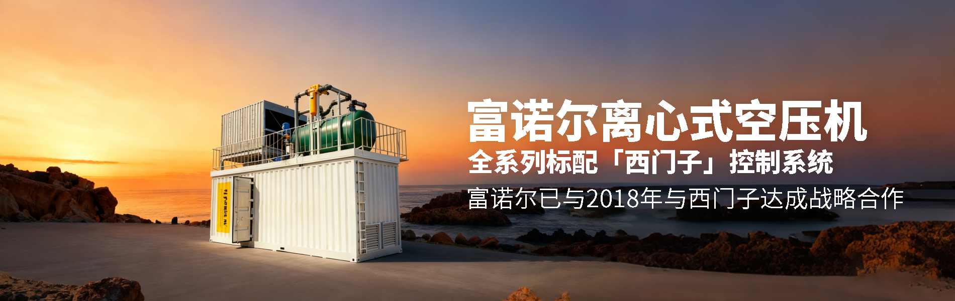 富诺尔（天津）压缩机科技有限公司